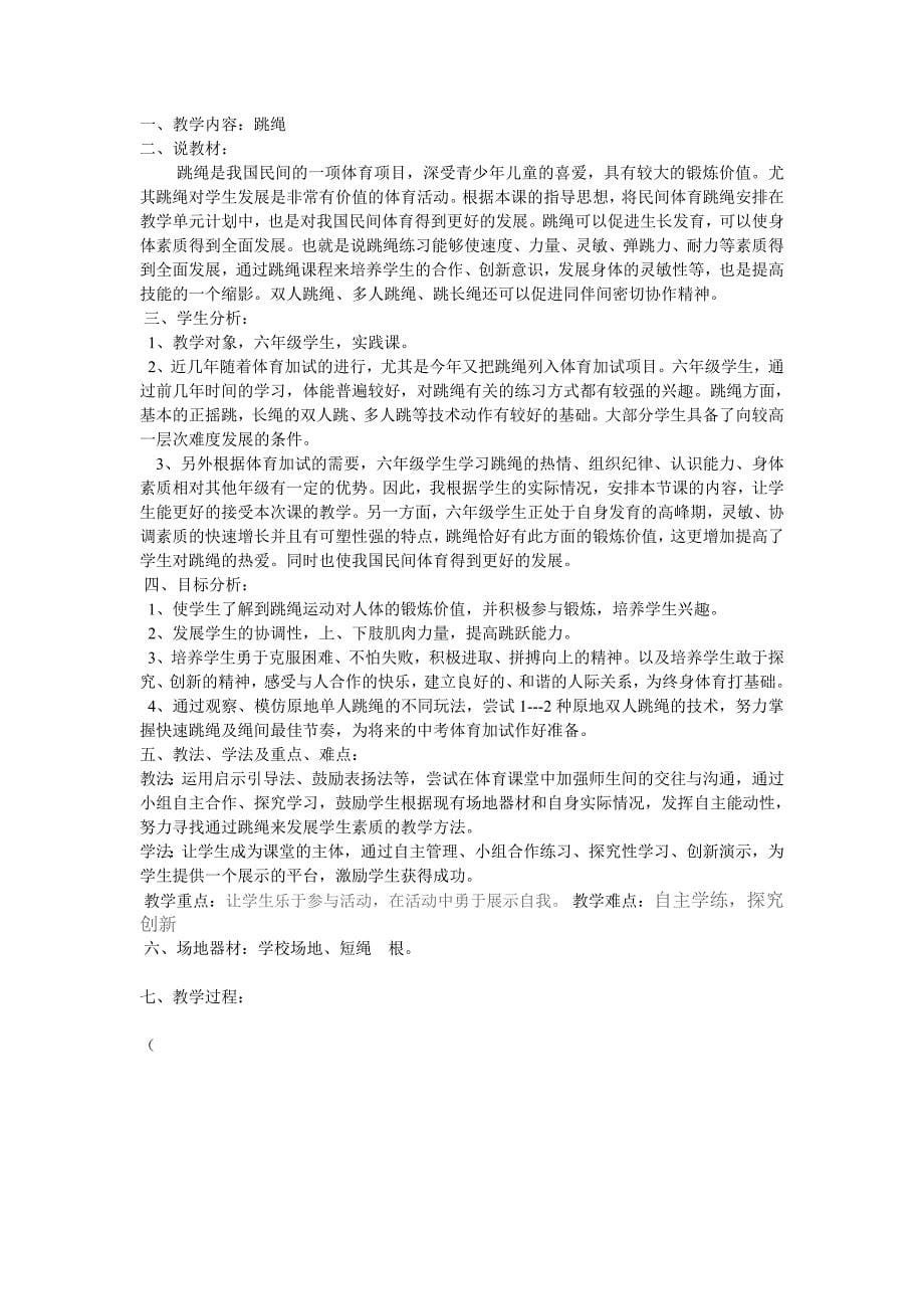 六年级体育课跳绳教学设计（杨英文）.doc_第5页