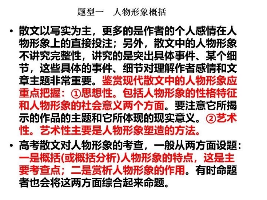 分析概括散文形象的特点和作用教学内容_第3页