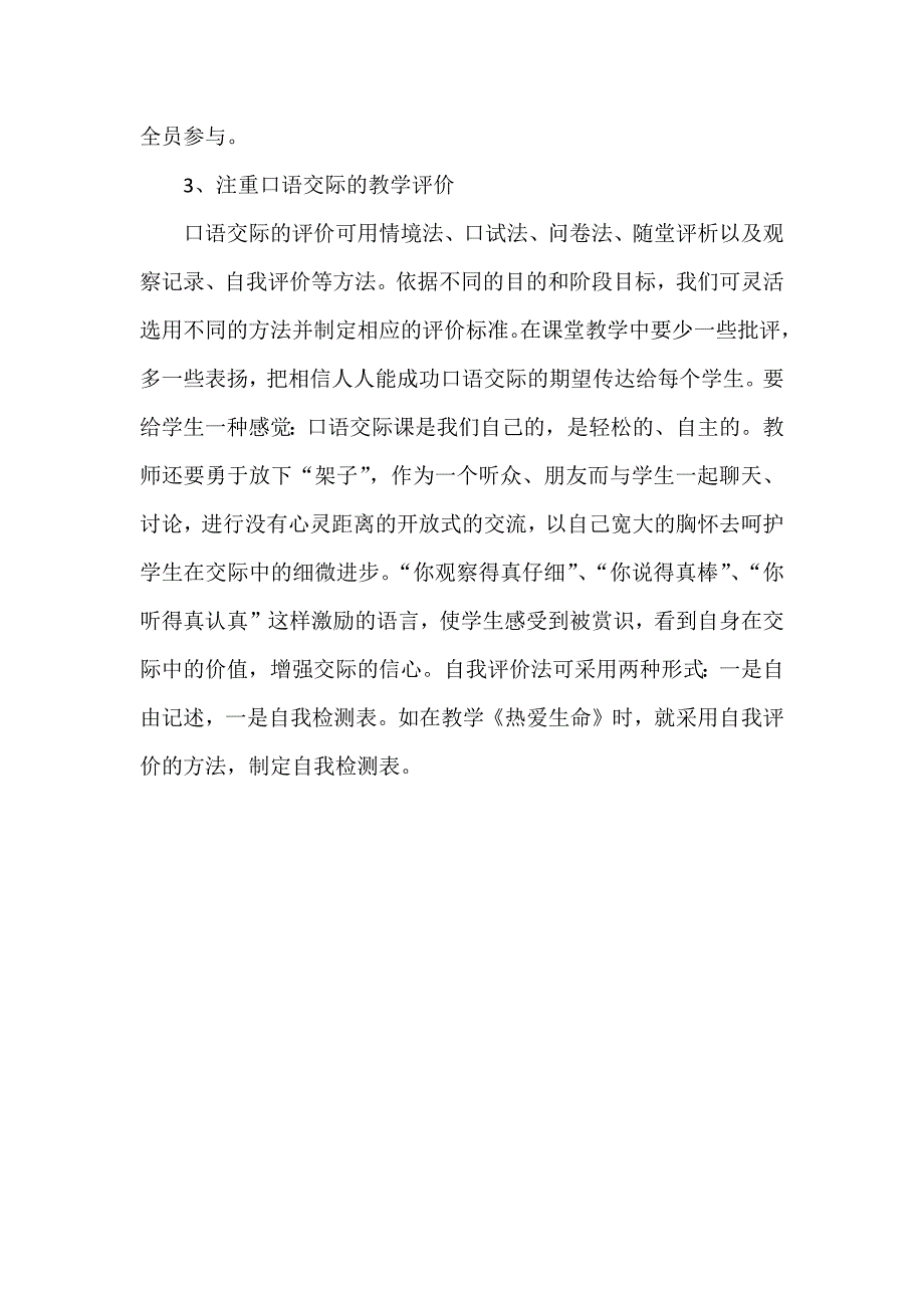 如何提高学生的口语交际能力_第2页