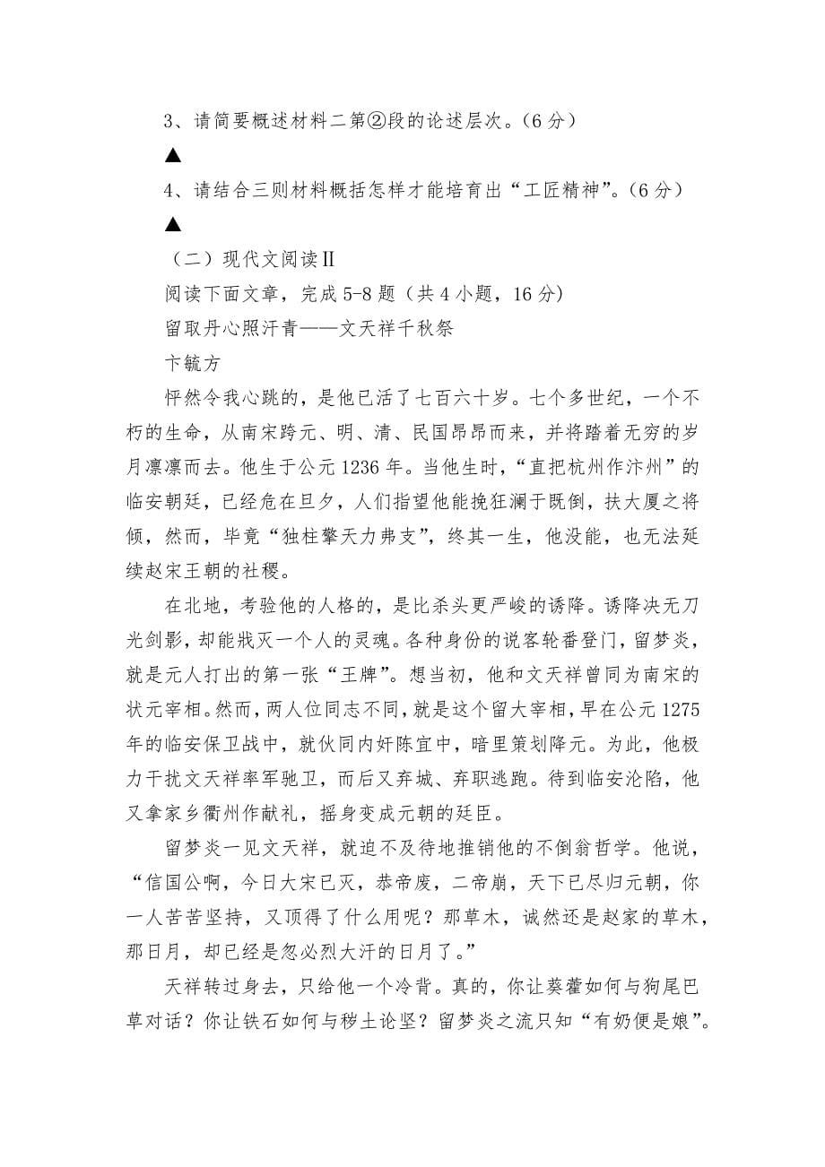 江苏省扬州市宝应县2021-2022学年高一上学期期中检测语文试题----统编版高一必修上.docx_第5页