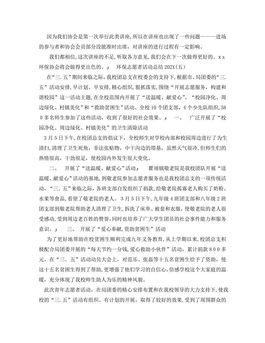 环保志愿者活动总结_第5页