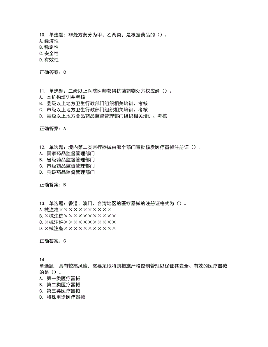 药事管理与法规含答案参考47_第3页