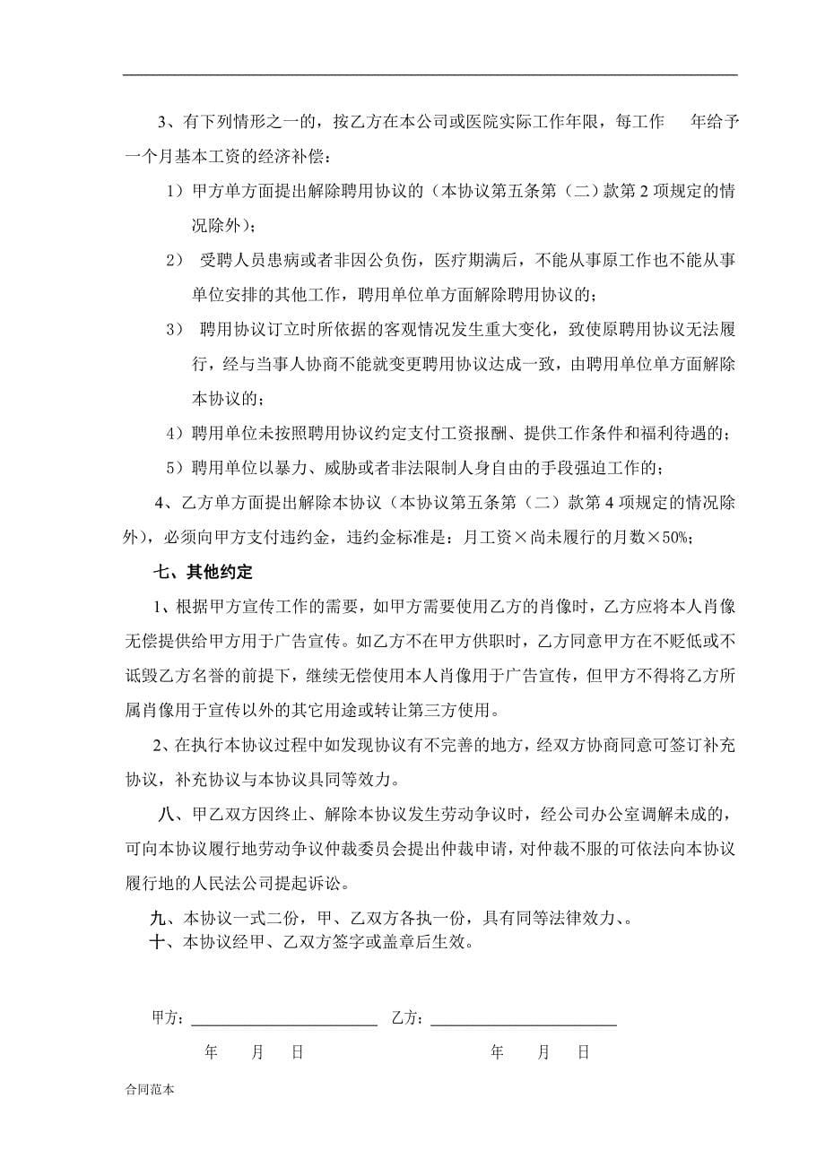 民营医院职工劳动合同.doc_第5页