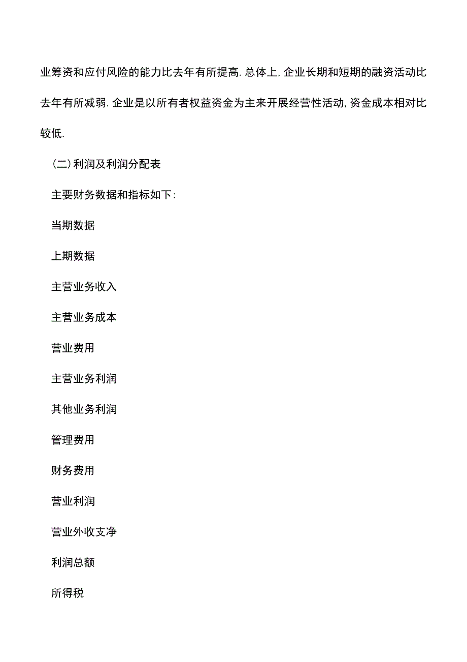 会计实务：企业财务分析报告的案例.doc_第3页