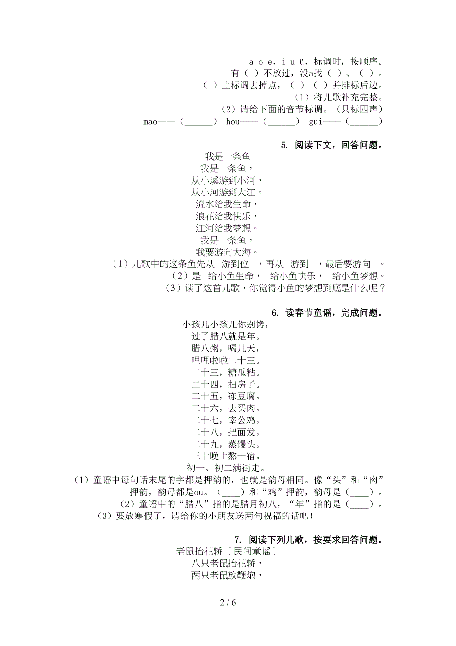 西师大版一年级语文上学期古诗阅读与理解日常练习_第2页