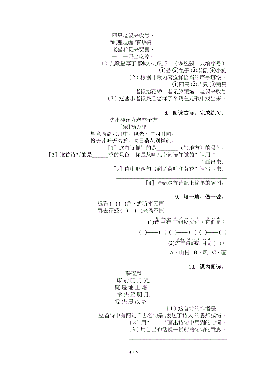 西师大版一年级语文上学期古诗阅读与理解日常练习_第3页