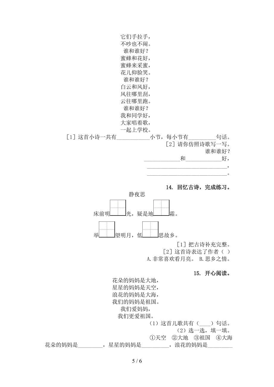 西师大版一年级语文上学期古诗阅读与理解日常练习_第5页