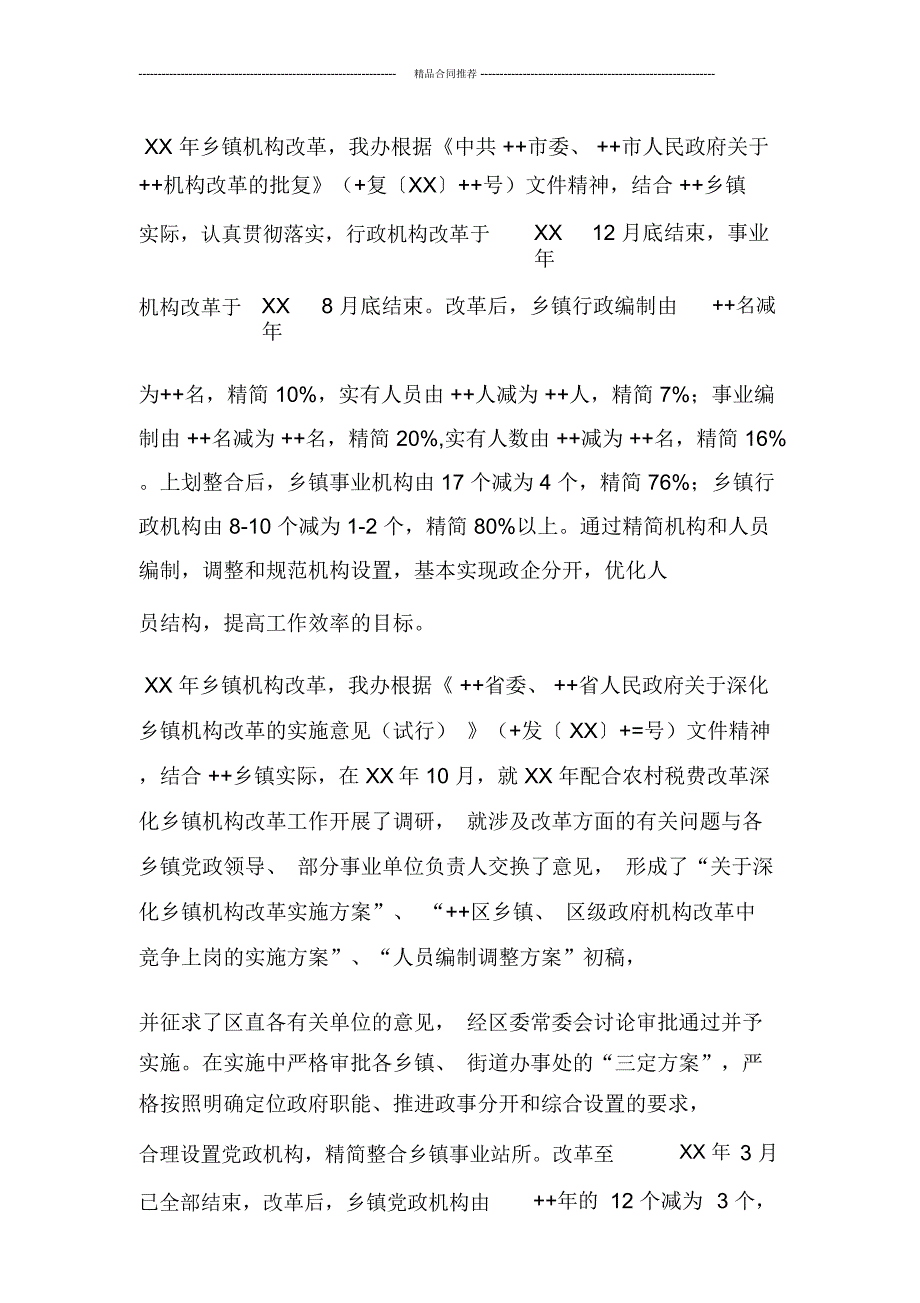 农村税费改革试点工作总结_第2页