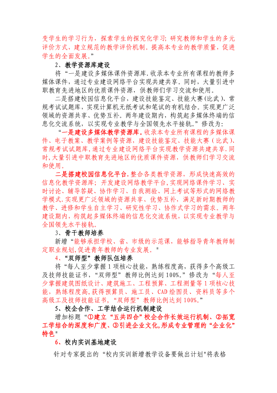 121209建筑工程施工专业建设方案修改说明.doc_第2页