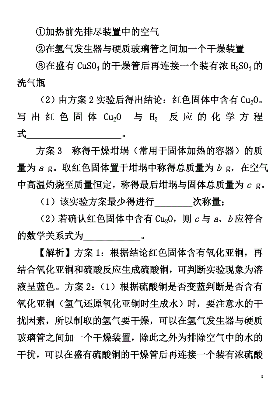 （遵义专版）2021中考化学命题研究第二编重点题型突破篇专题四实验探究题（精讲）试题_第3页