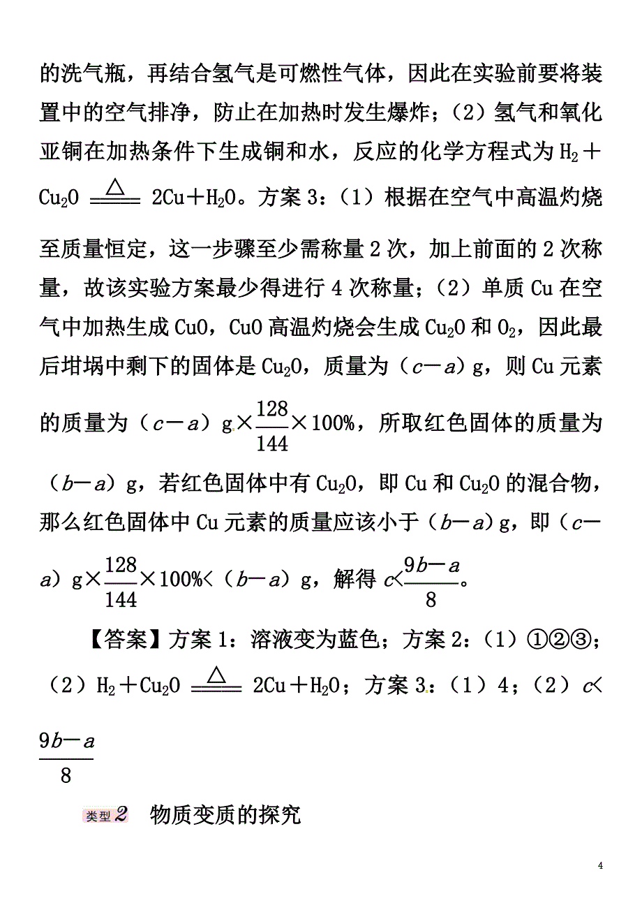 （遵义专版）2021中考化学命题研究第二编重点题型突破篇专题四实验探究题（精讲）试题_第4页