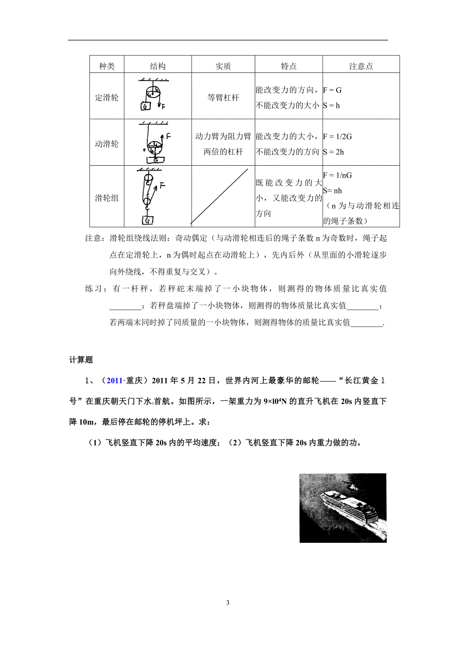 10.27 功、功率、机械效率相关复习.doc_第3页