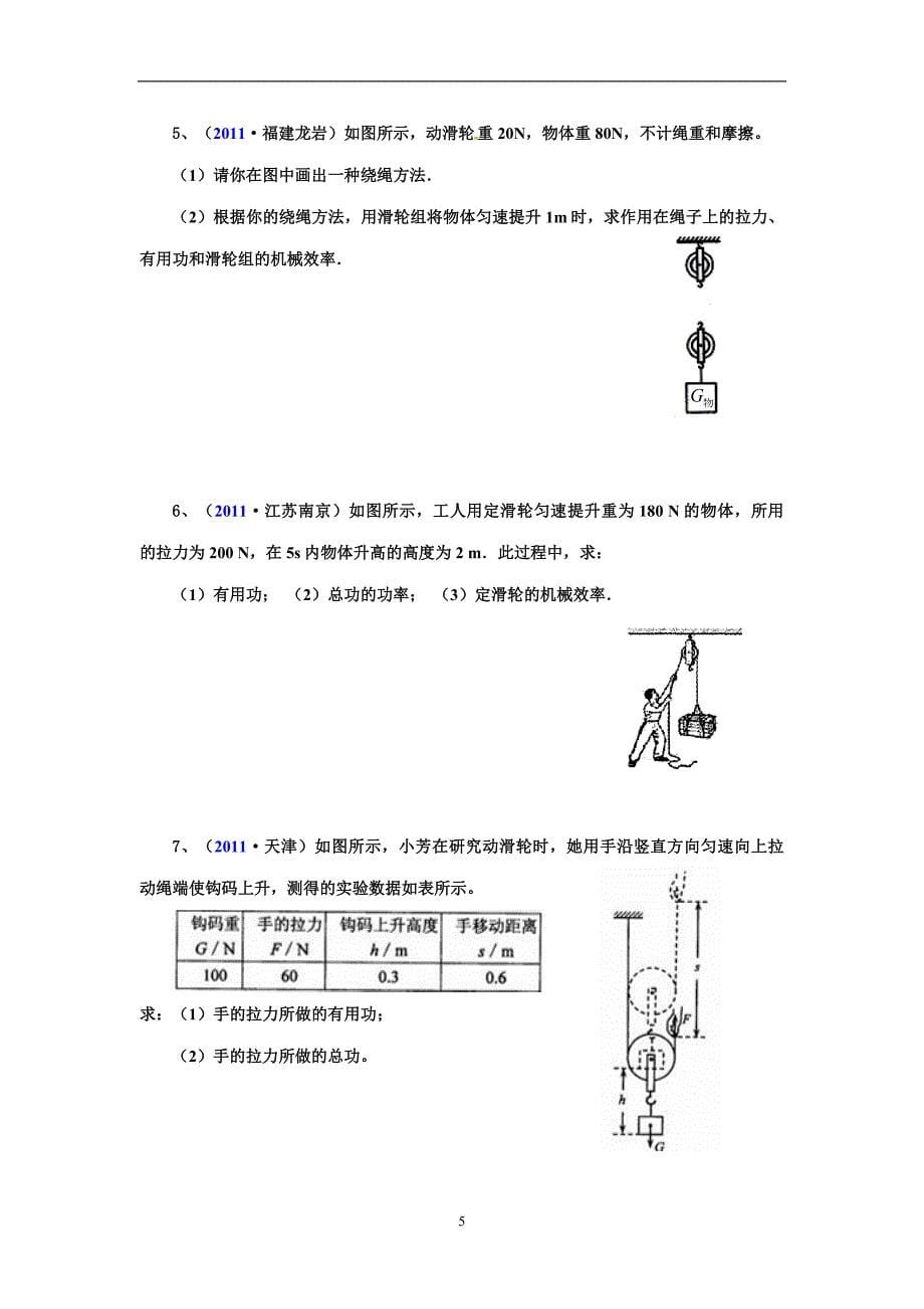 10.27 功、功率、机械效率相关复习.doc_第5页