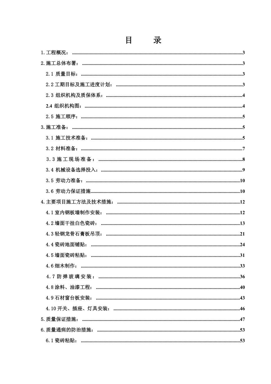 某银行某分行施工组织设计方案_第1页