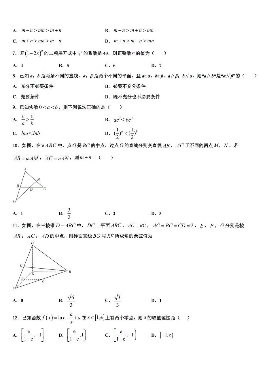 榆林市重点中学2022-2023学年高三下学期第三次模拟考试数学试题试卷_第2页