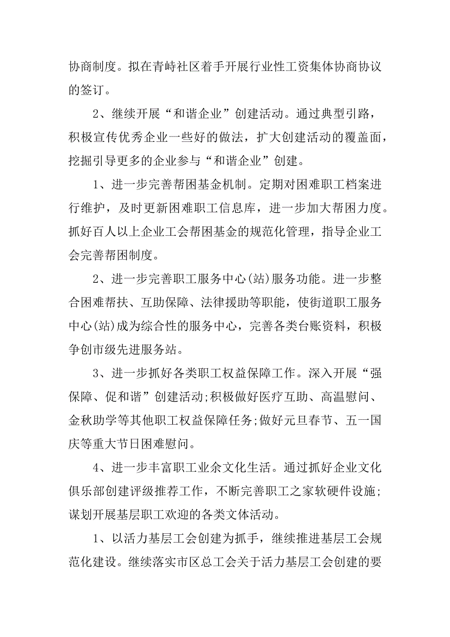 2018年工会工作计划精选.doc_第2页