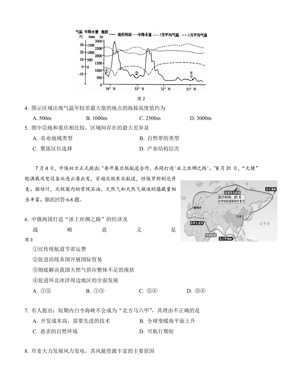 最新黑龙江省哈尔滨三中高三第一次模拟考试文综地理试卷含答案_第2页