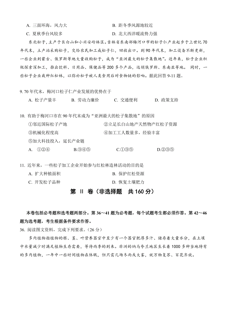 最新黑龙江省哈尔滨三中高三第一次模拟考试文综地理试卷含答案_第3页