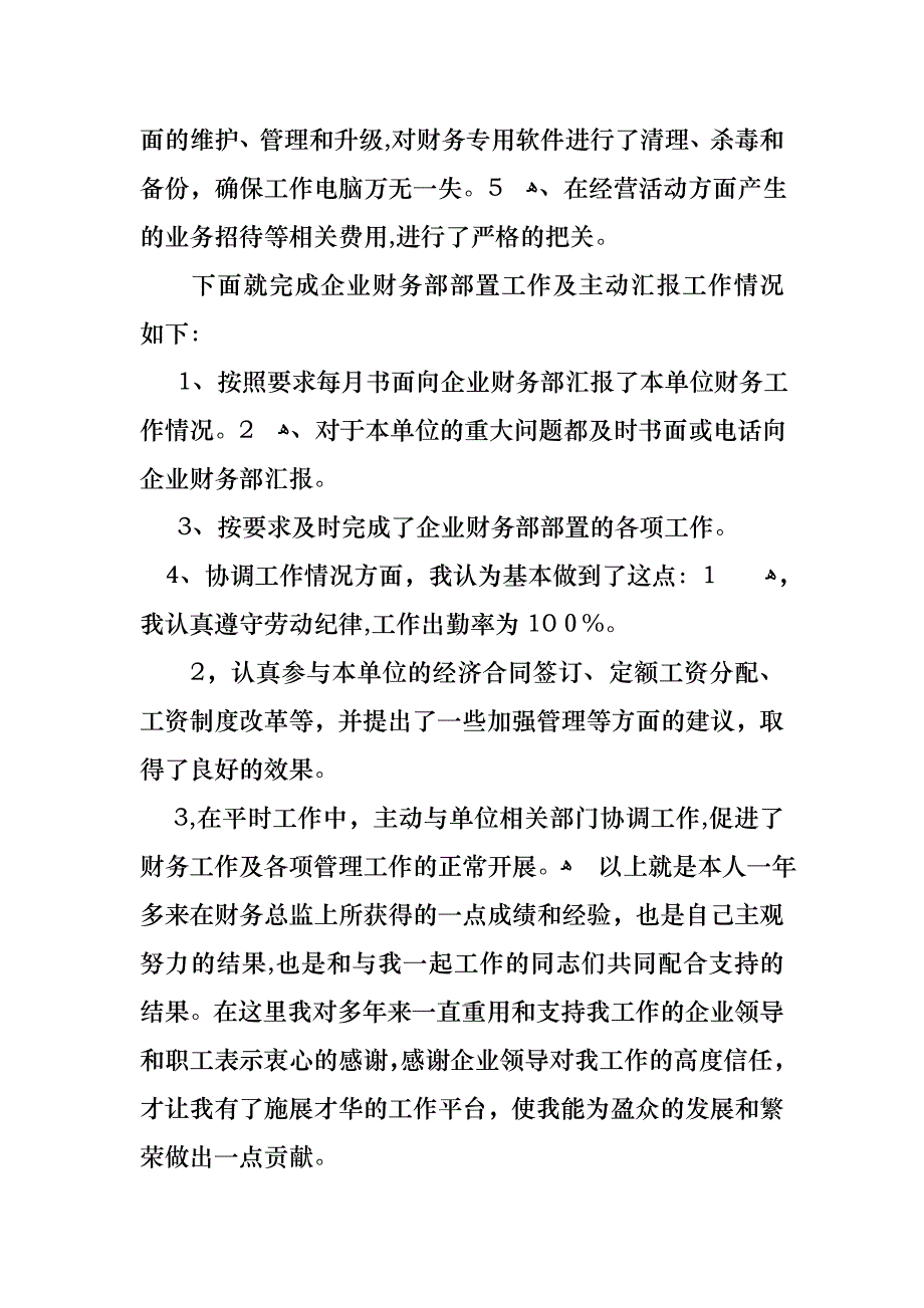 关于财务述职六篇_第2页