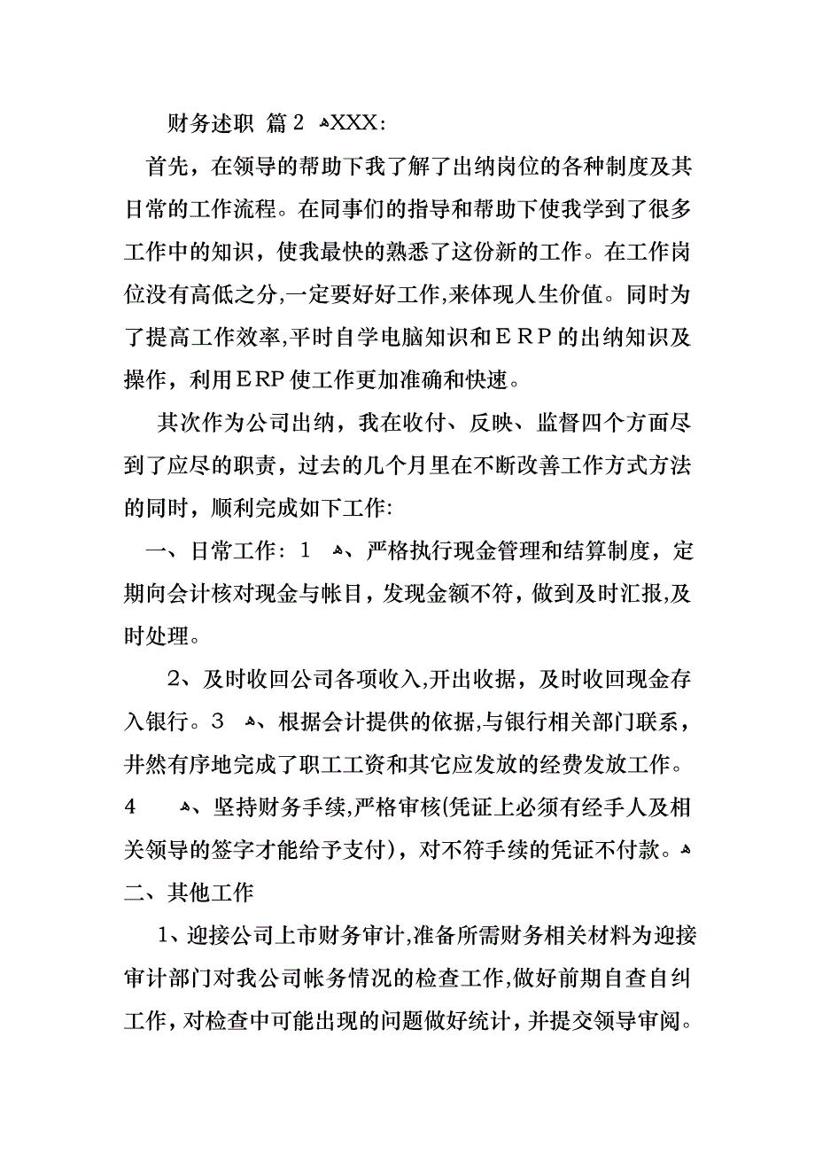 关于财务述职六篇_第3页