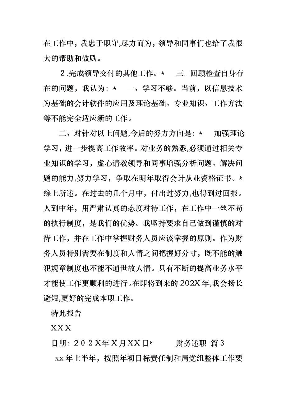 关于财务述职六篇_第4页