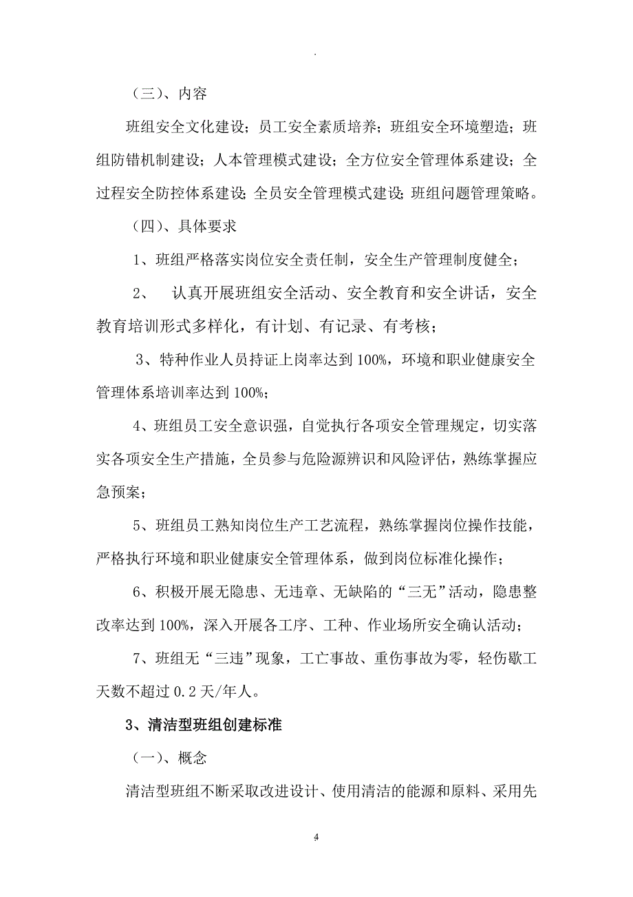 安全生产优秀班组建设活动实施方案.doc_第4页