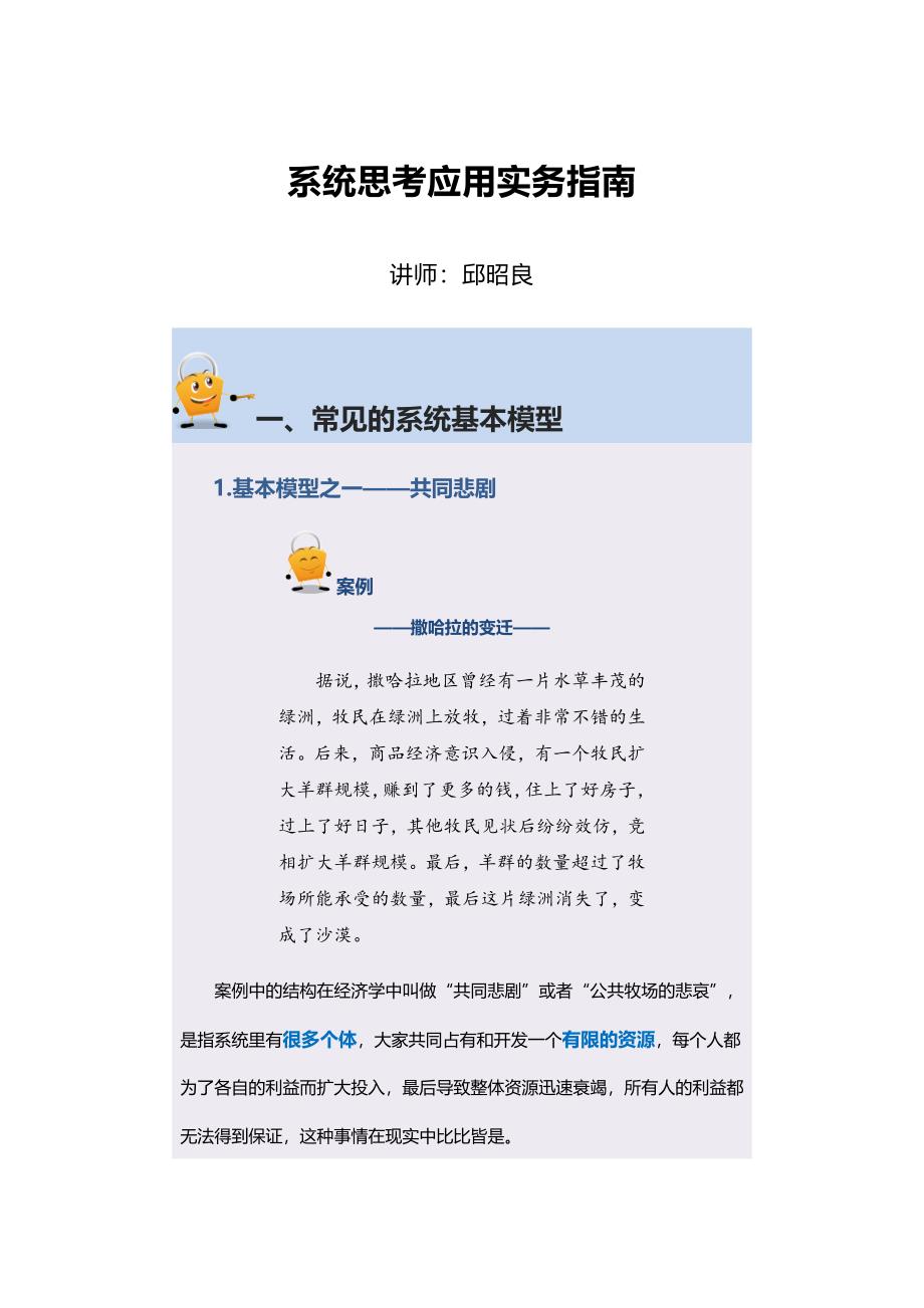 系统思考应用实务指南_第1页