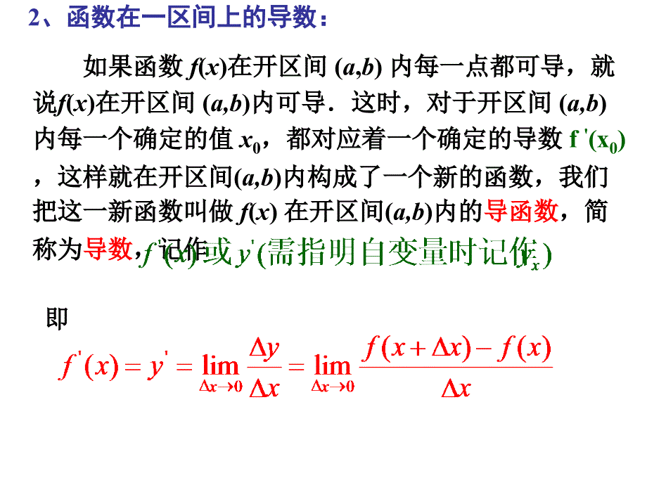 常见函数的导数91206_第3页