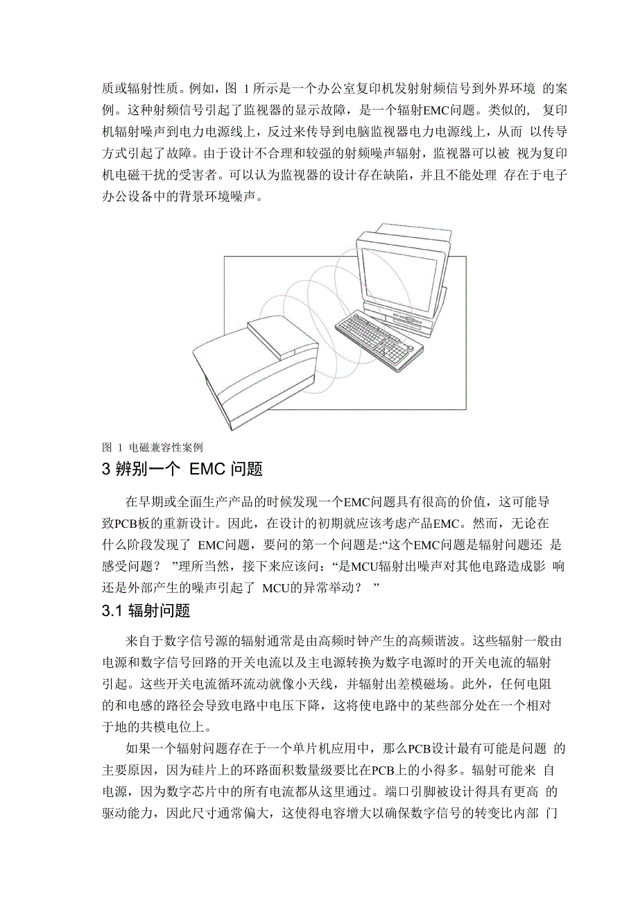 单片机MCU的电磁兼容性设计_第2页