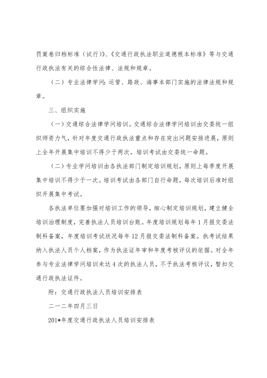 关于开展行政执法培训工作的计划.docx_第4页