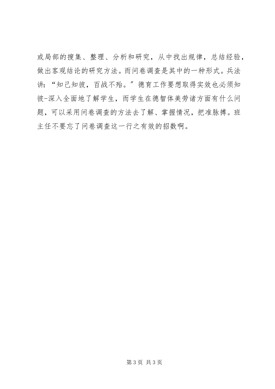 2023年问卷调查了解学生法.docx_第3页