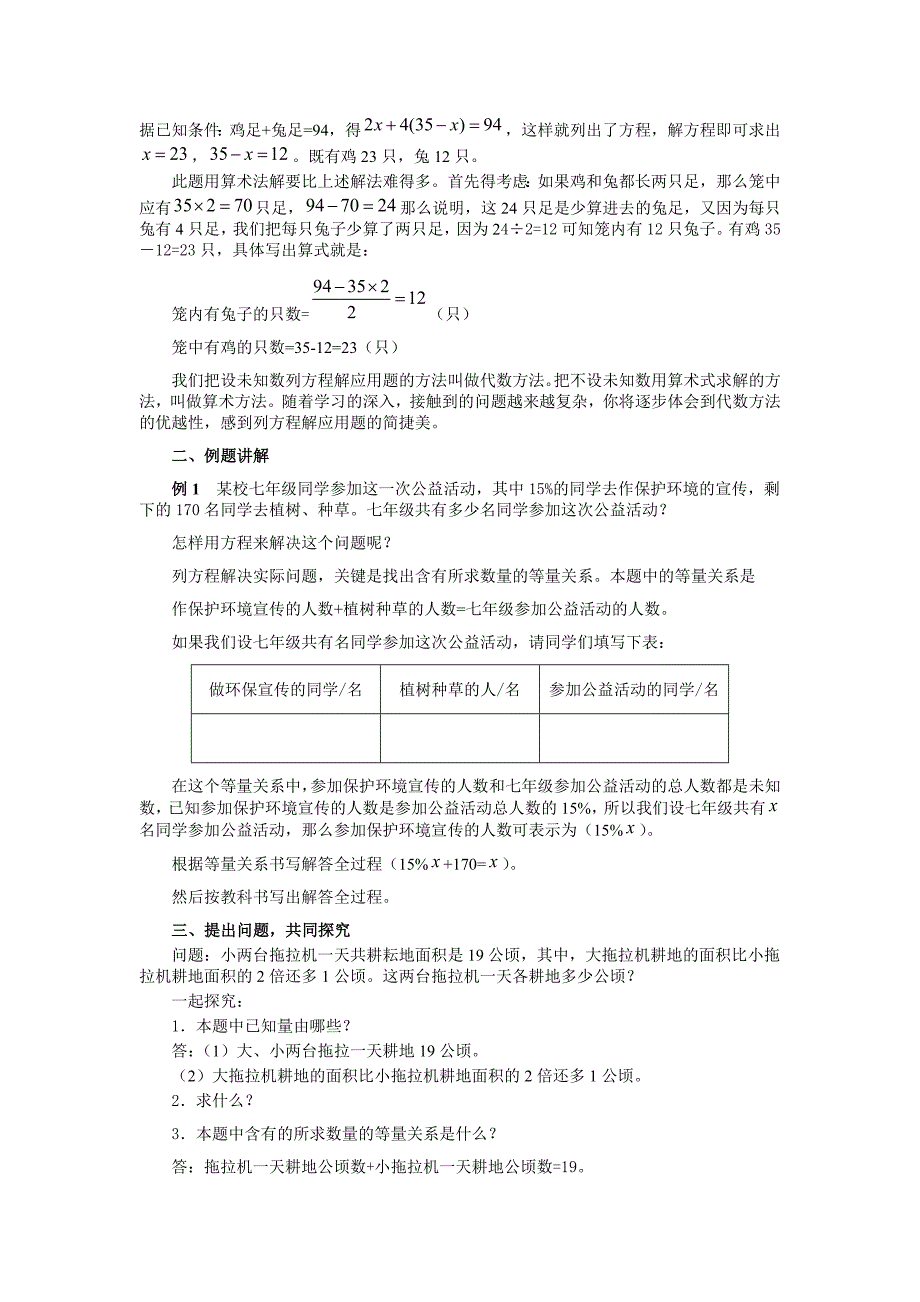 用一元一次方程解决实际问题_第2页