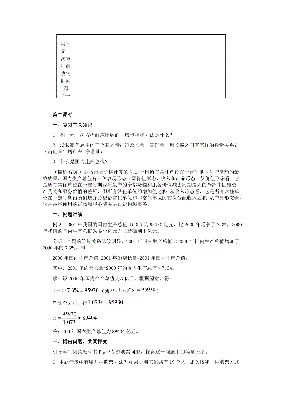 用一元一次方程解决实际问题_第4页