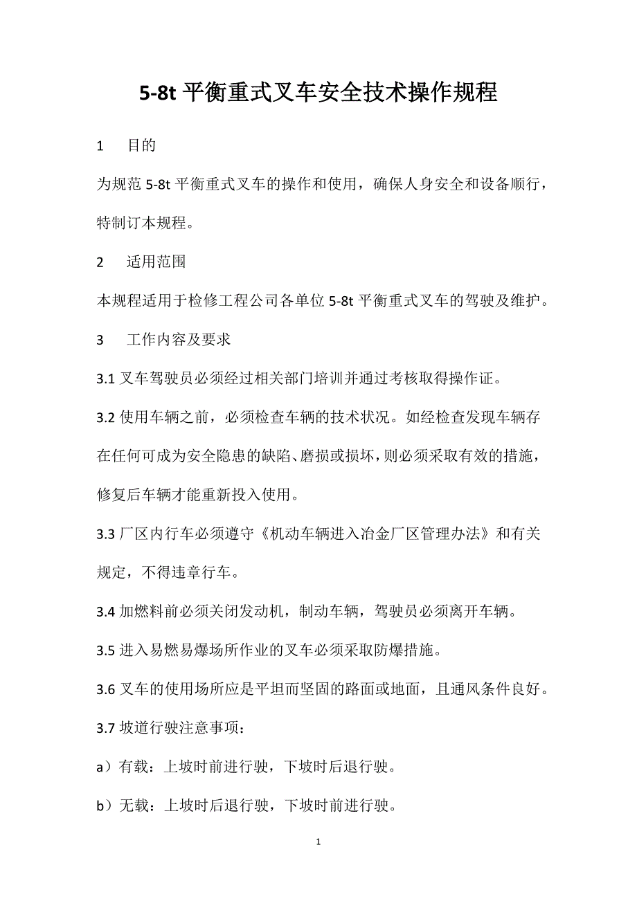 5-8t平衡重式叉车安全技术操作规程_第1页