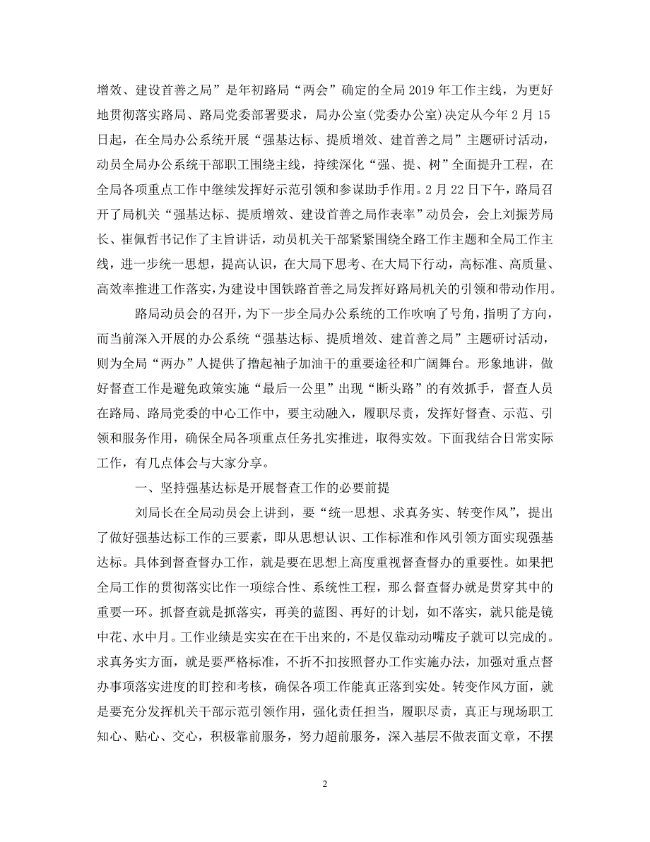 [精选]强基达标提质增效的个人理解【心得体会篇】 .doc_第2页