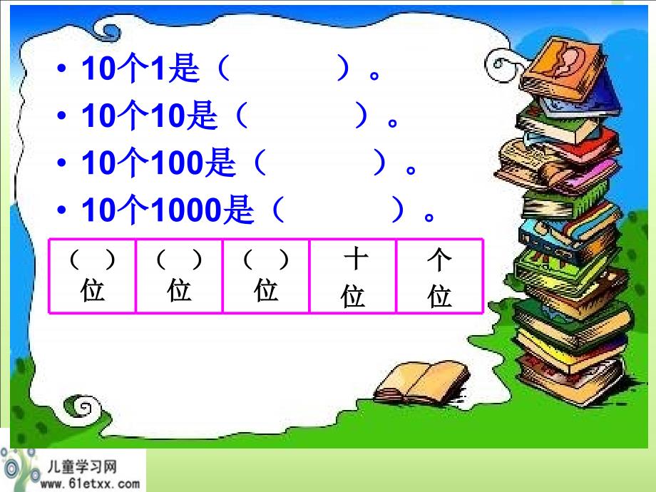 二年级数学拨一拨_第2页