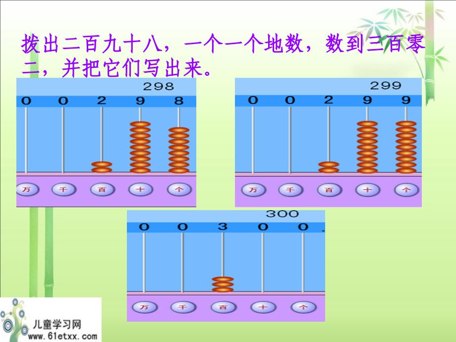 二年级数学拨一拨_第4页