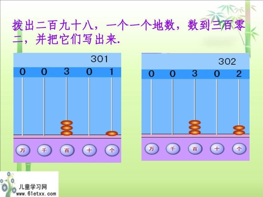 二年级数学拨一拨_第5页