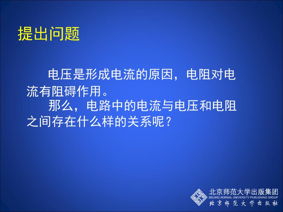 12-1学生实验：探究——电流与电压、电阻的关系_第2页