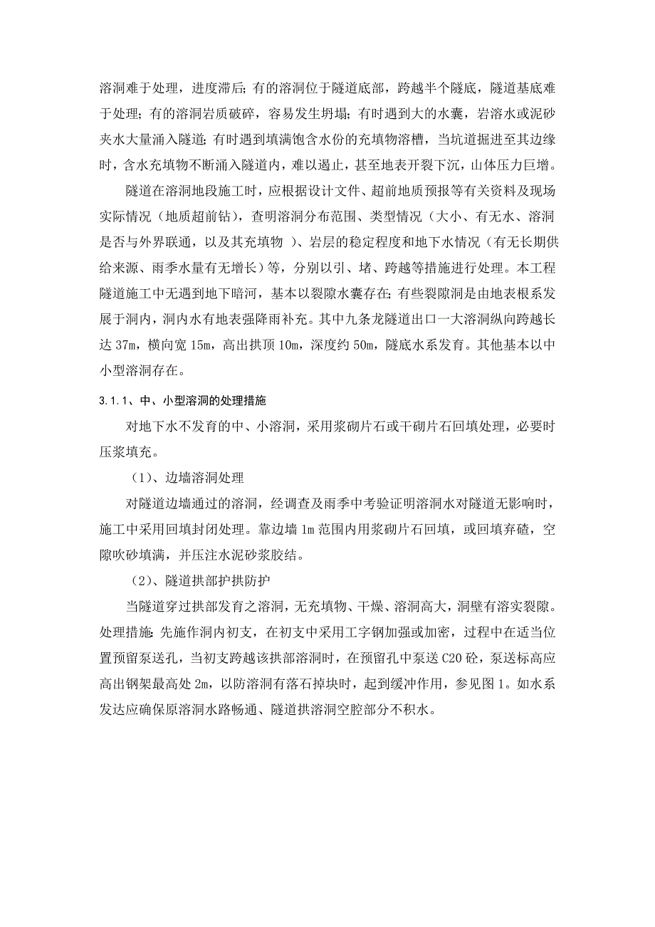 不良地质隧道施工技术总结_第3页