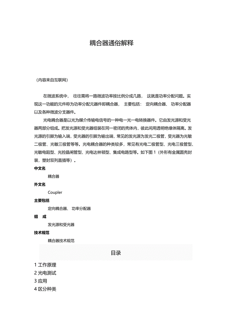 耦合器通俗解释_第1页