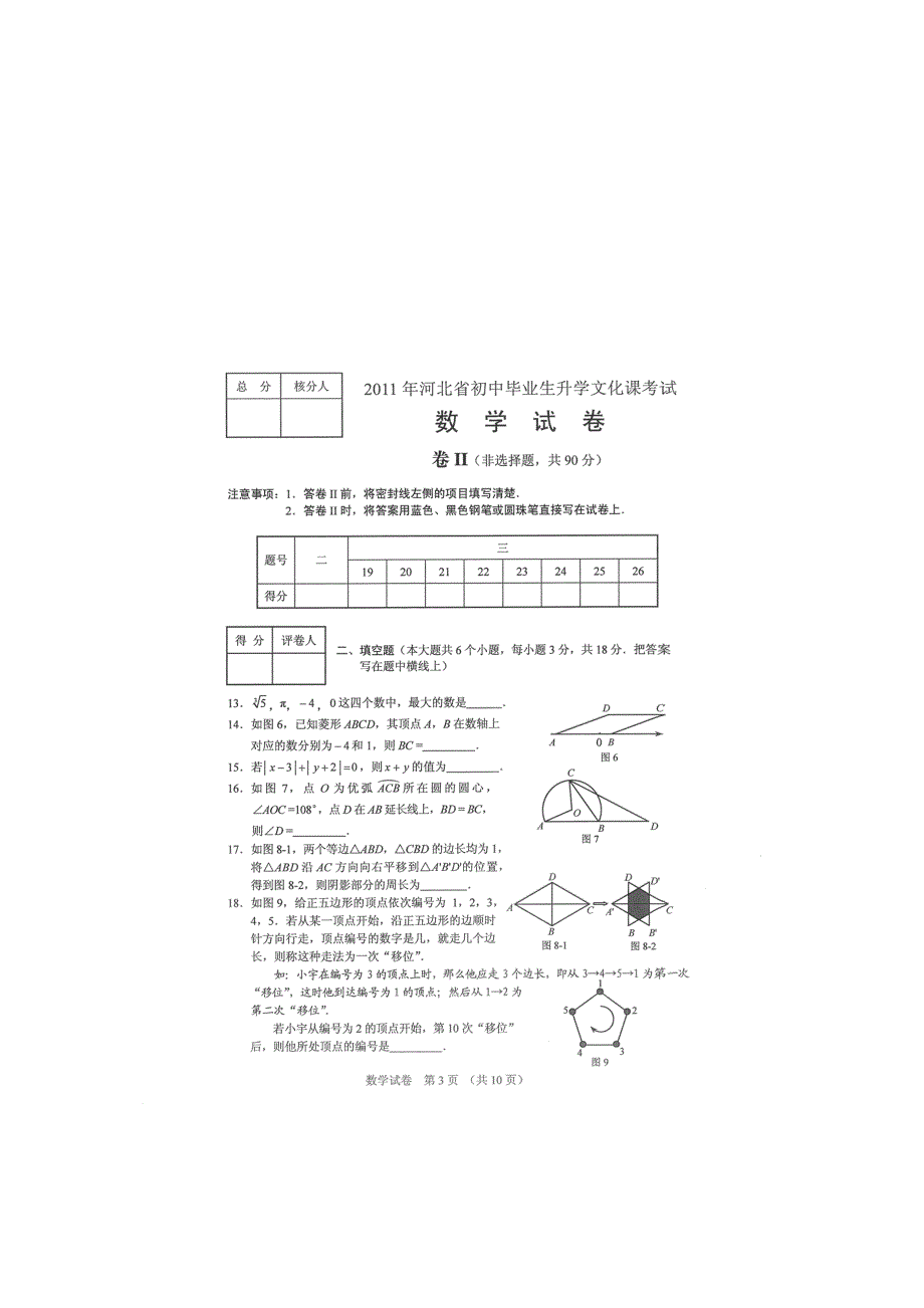 河北中考数学带答案_第5页