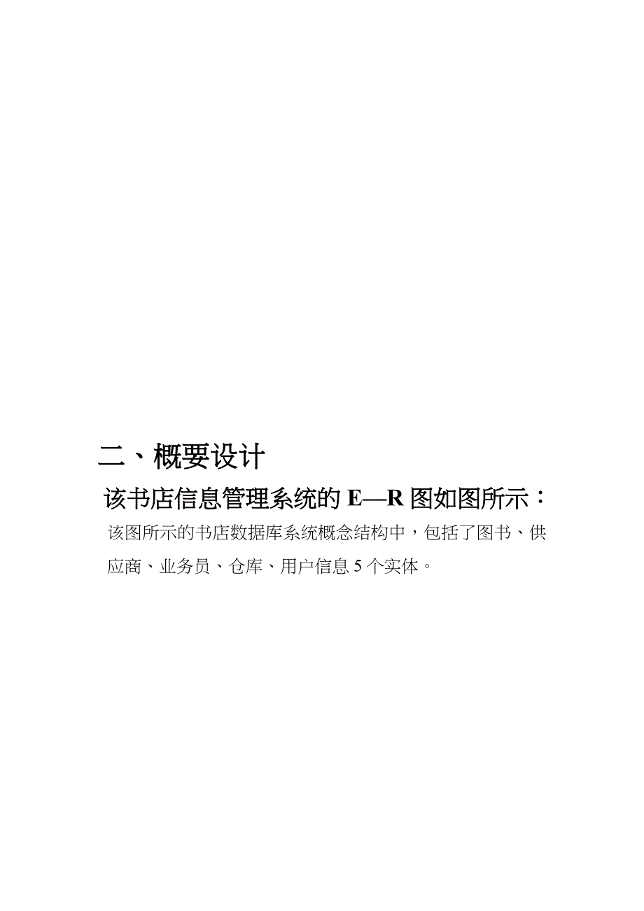 数据库实训项目报告_第4页