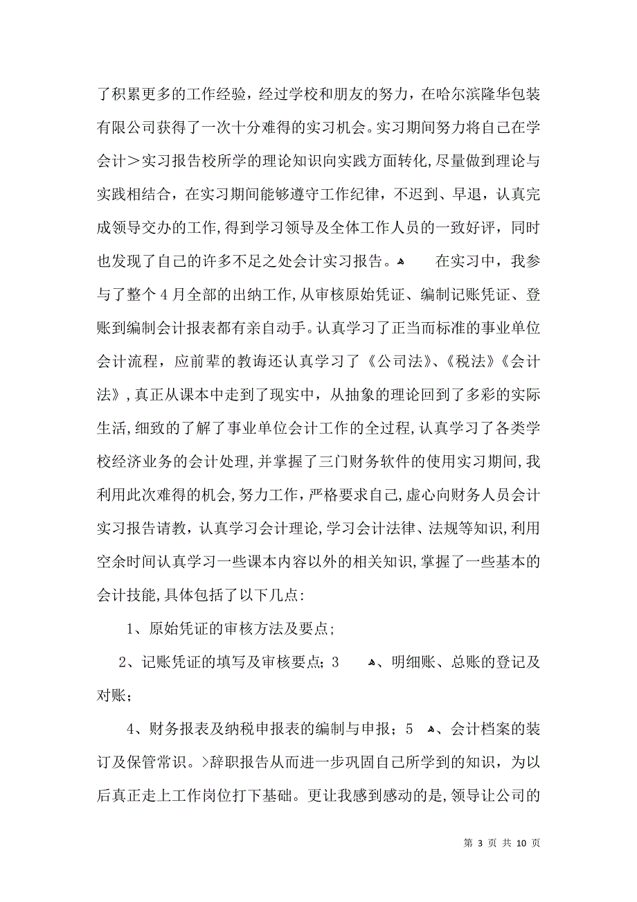 实用的毕业实习自我鉴定汇编6篇_第3页