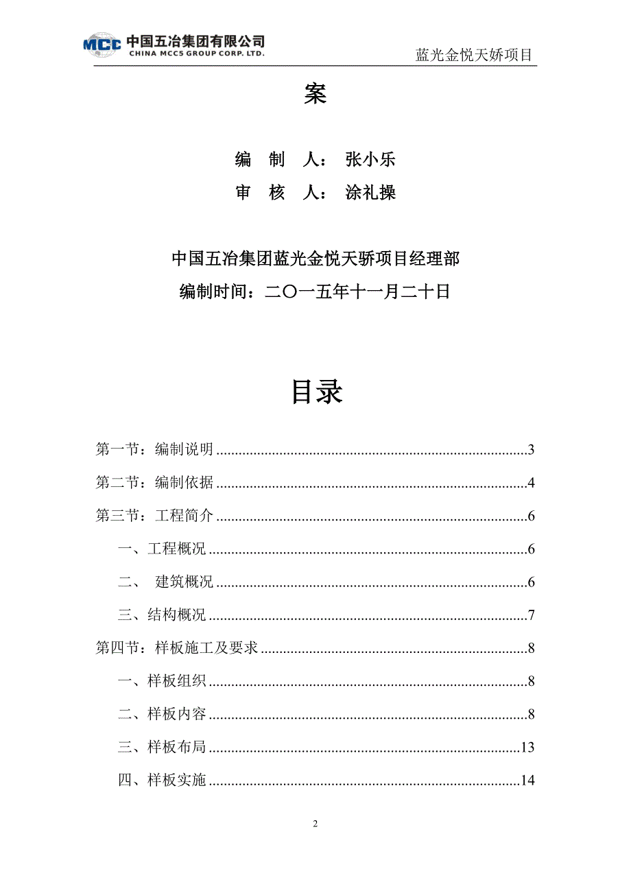 施工现场样板房施工方案_第2页