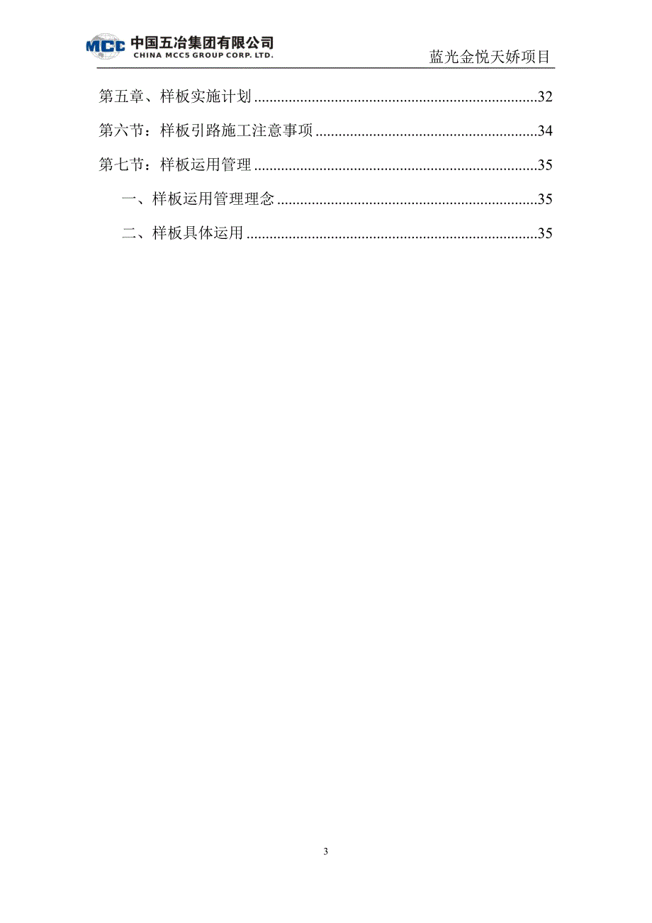 施工现场样板房施工方案_第3页