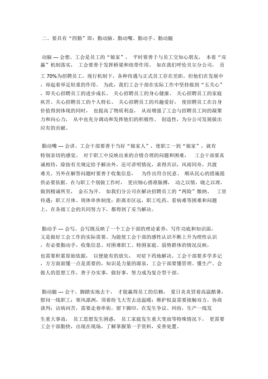 新形势下怎样当好一名合格工会干部的几点体会-心得体会模板_第2页