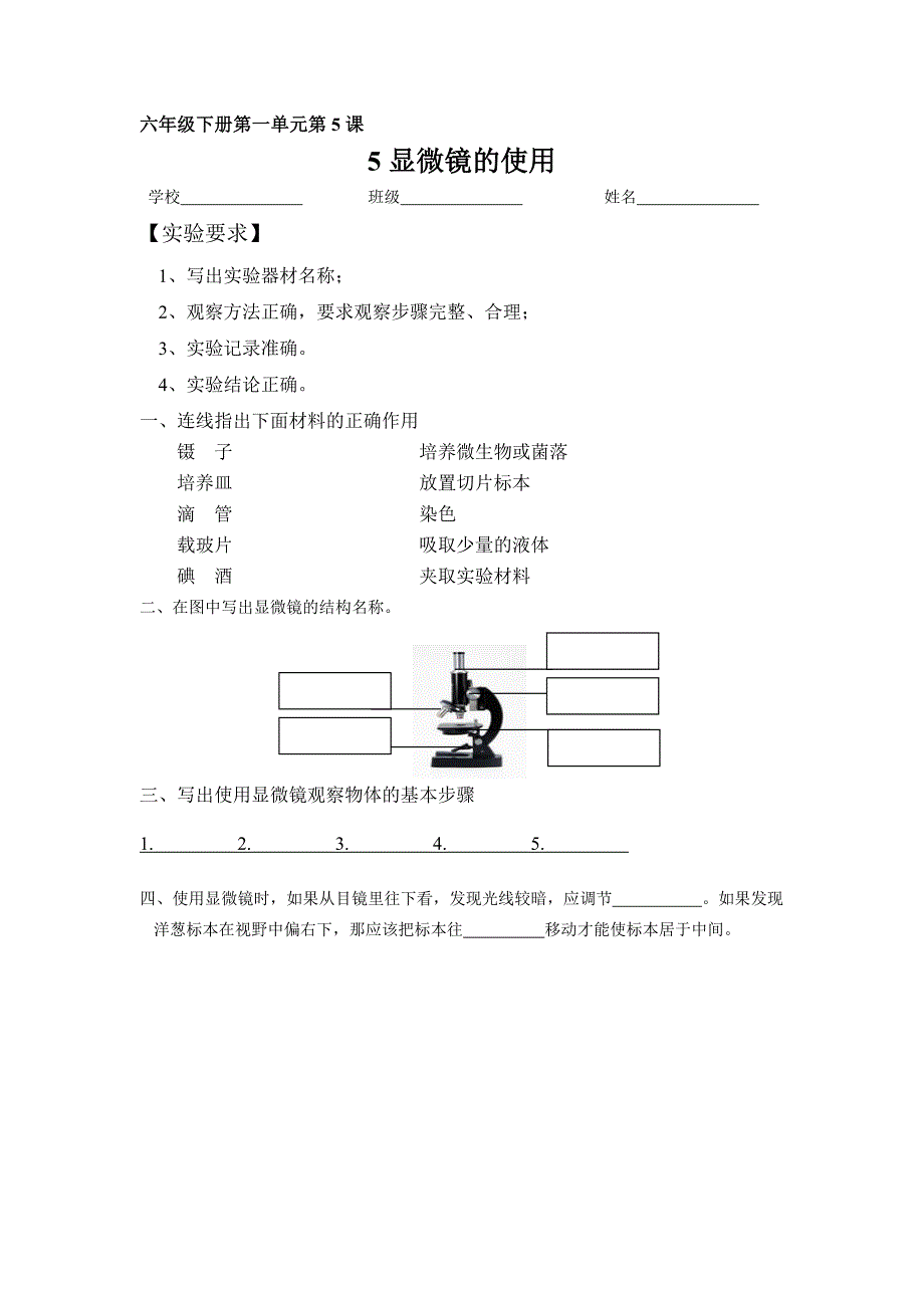 六年级下册学生实验记录单_第3页