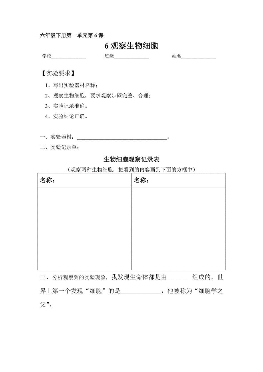 六年级下册学生实验记录单_第5页