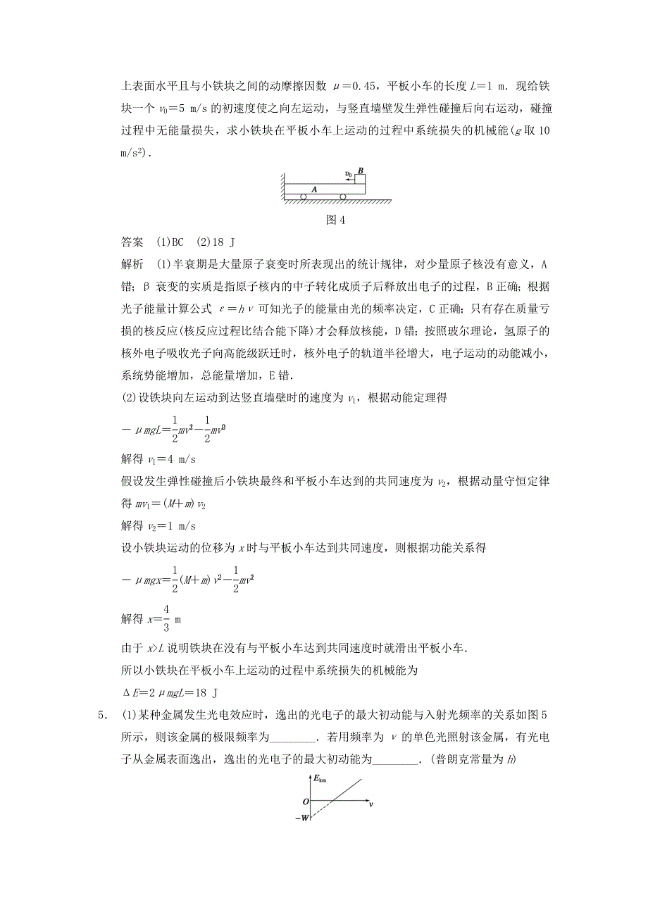 2014年高考物理考前提分专练选修3-5.doc_第4页